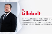 【LJL】リールベルトが新キャスターになってるけど解説としては昔どんな感じだったの？