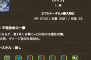 【パズドラ】スキル8ターン吸収無効のスキブ付きお邪魔4武器！上杉謙信の上方修正に対する反応まとめ