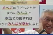 【有能】明石市長「公務員の給与カットをして無駄な公共事業を止めて子供部門の予算を倍増させたら税収も出生率も上がった」「子どもにお金をかければ経済はよくなる。」