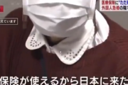 【岸田の宝】中国人「日本の健康保険が使えるから来たよ！健康保険のおかげで４００万円かかる治療が８万円ですんだからラッキー！」