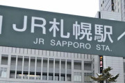 北海道の今日の新型コロナ感染者数180人以上で過去最多に！3日連続100人超えでもうだめだわこれ・・・