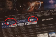【噂】『FF7リメイク』の必要空き容量が100GB以上？！韓国版のパッケージ画像がリーク、ミッドガル全域はシームレスマップなど気になる情報も