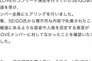イコラブ運営「SEIGOのパワハラは無かった。だがSEIGOは解雇する」←酷すぎない？【指原莉乃】