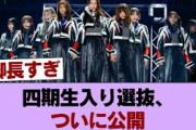 【速報】櫻坂46、14thセンターは藤吉夏鈴！四期生も入った『The growing up train』選抜フォーメーションがこちら #櫻坂46 #櫻坂46の家