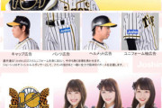【阪神】今年のJoshinCM出演者が発表される