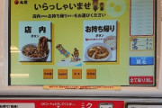 【松屋の券売機わからねーよ！】ジジイがゴネて店員まで呼んで買ったのが牛めし並ｗｗｗｗｗｗ