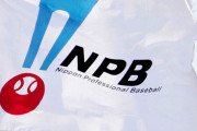 【ＮＰＢ】現役ドラフトは１２月９日に決定　「２巡目」の拡大へ規定を変更