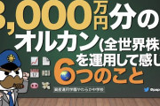 【悲報】投資女子「投資家のLINEグループに招待された！300万円全部預けちゃお！」→結果?