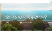 映画 トラペジウム×乃木坂46『泣いたっていいじゃないか？』コラボMV 2週間限定で公開