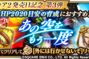 【朗報】ストーリー良すぎ！期間限定イベント「あの空をもう一度」開催ｷﾀ━━━━(ﾟ∀ﾟ)━━━━!!
