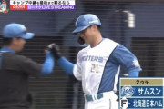 【vs.サムスン練習試合】日ハム清宮、先制2ランホームラン！！！！！