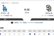 今日のドジャースパドレス戦で期待してることｗｗｗｗｗ