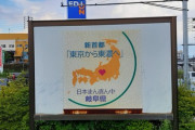 岐阜「日本の真ん中です、交通の要所です、信長が拠点に定めました」←こいつが覇権取れなかった理由
