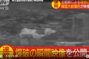◆速報◆ドデカイ爆音、北朝鮮「爆破」の瞬間映像　北メディアが公式発表