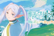 【悲報】フリーレン3話まで見たけど誰でも思いつきそうな話だな・・・・・・・