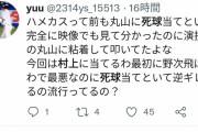 【悲報】横浜がやらかした村上への死球、予想以上にヤクルトファンはキレていた