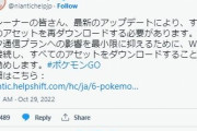 【ポケモンGO】アプデで「アセット」がリセットされてるので再ダウンロード推奨！暇な時間にやっとけ！