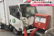 【動画】上野の松坂屋に暴走トラックが衝突　→　惨劇の現場で◯◯◯をする地上最強の通行人が話題にｗｗｗｗｗ