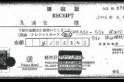 小泉進次郎、不倫の際のホテル代を政治資金から出した領収書が見つかる 案の定クズやんけこいつ