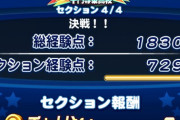 【パワプロアプリ】パワフェスみたいにノビコツ5の書持ち込みたいンゴね