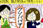 壮絶な反抗期エピソードが聞きたい