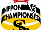 【実況】ホークス 優勝記者会見＆祝勝会＆特番予定＆和子の部屋