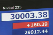 日経平均株価が3万円突破　2021年9月以来、1年8か月ぶり　業績好調企業などに買い注文広がる