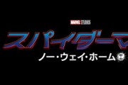 新しいスパイダーマン過去のヴィランが集合してしまう