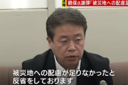 【炎上】自民党 鶴保議員「運良く能登で地震があった」
