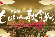 「紅白見ない」がトレンド入り　若者受けを狙った人選でNHKは紅白離れを止められるのか…若者はテレビを持たない層が増えつつある