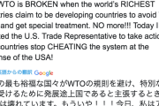 【祝】韓国政府さん、WTO途上国の優遇放棄を発表　トランプ大統領の「特別扱い」批判受け　遂に先進国の仲間入り！