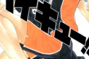 ハイキュー！！とかいう神漫画さｗｗｗ