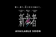 【日向坂46】コラの可能性も。『新参者』坂道合同アルバムの噂が広がる