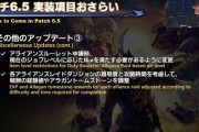 【FF14】6.5で実施されるアライアンスレイドの報酬調整内容が判明！ボス討伐経験値の引き上げ、ヴォイドアークから因果＆神曲トークンが追加！