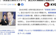 安倍晋三研究センター、爆誕