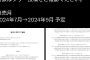 【悲報】あみあみ「学マス商品売れすぎたので販売月を変更します。参りまシタ」