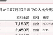 NHKの契約員つらすぎワロタ…