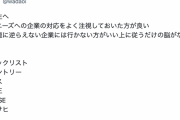 【悲報】ジャニオタさん、とんでもない就活アドバイスをしてしまう
