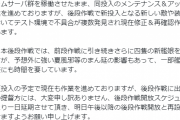 【艦これ】後段作戦実装において不具合などの要因が重なり、後段作戦開放は明日午後以降に