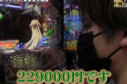 スロパチよしきさん、アズレンを打って約23万円投資・RUSH突入まで4000ハマりの偉業を達成ｗｗｗｗｗｗ