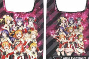 「ラブライブ! μ'ｓ フルカラーエコバッグ」2種予約開始！μ’sの軽くてコンパクトなエコバッグ