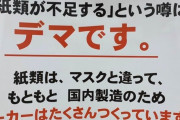 今回のトイレットペーパー騒動はオイルショックとは全然意味合いが違うと話題に！みんなはどう思う？