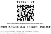 受注生産のQRコードXにUP!!　GIFT複製原画欲しい人 現地行かなくても注文可能