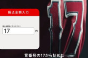 【画像】大谷翔平の口座番号と預金額が流出ｗｗｗｗｗ
