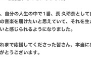 【元AKB48】長久玲奈、12/23公演をもってガールズバンド「2winkle wink」を脱退