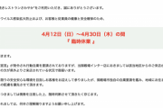 げんこつハンバーグの「さわやか」御殿場インター店を4月末まで臨時休業　県外からの来店が多いため