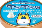 【！？】「ガリガリ君」シリーズに犬用アイス「ワンワン君」が登場ｗｗｗｗ