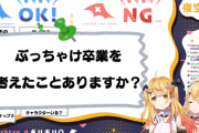 【ホロライブ】夜空メル「ちょっと嫌がらせをされていた」