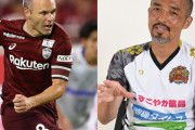 「もうね、次元が違う」小野伸二が語るイニエスタとJリーグの助っ人事情
