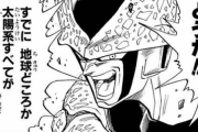 【ドラゴンボール】フリーザ「地球壊します」ブウ「地球壊します」セル「地球壊します」←え？？？